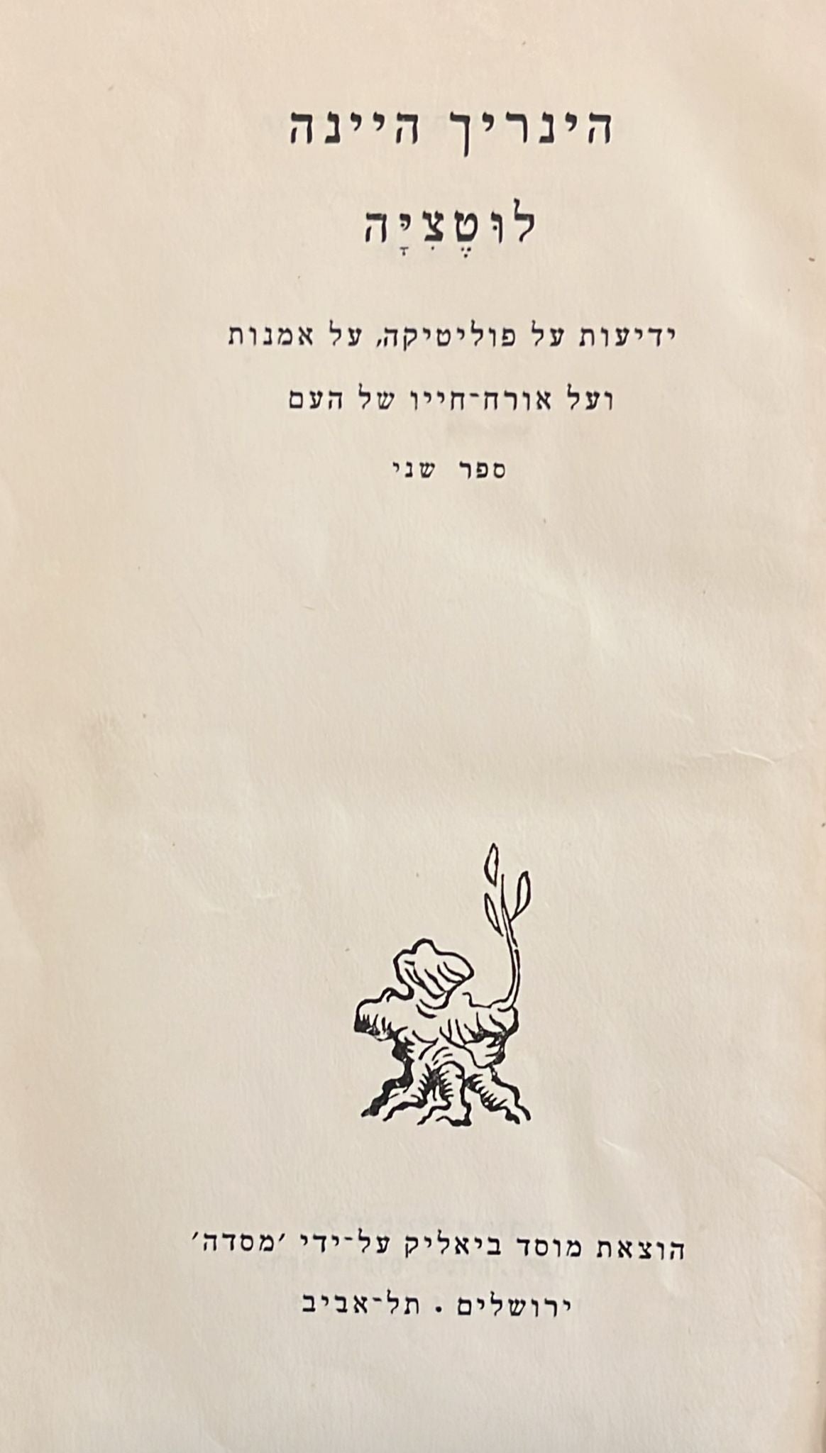 לוטציה - ספר שני