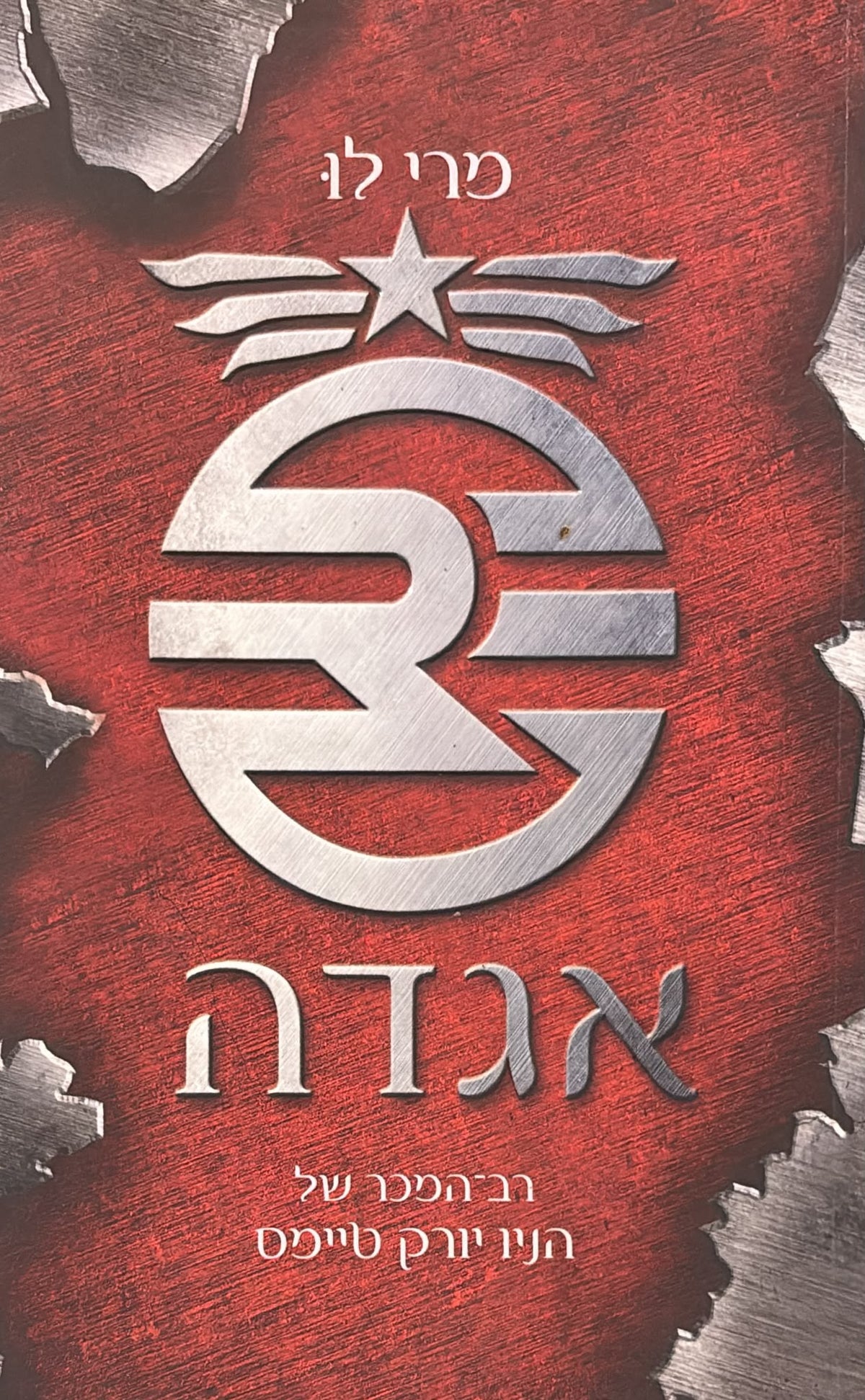 אגדה