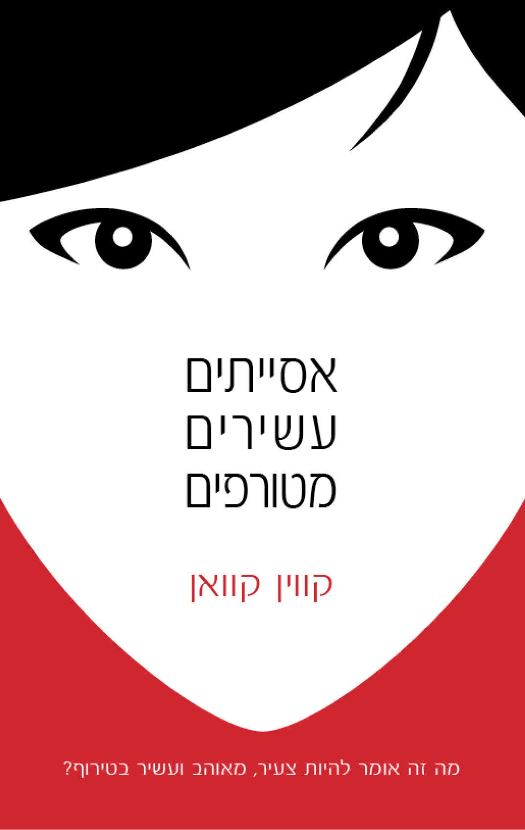 אסייתים עשירים מטורפים