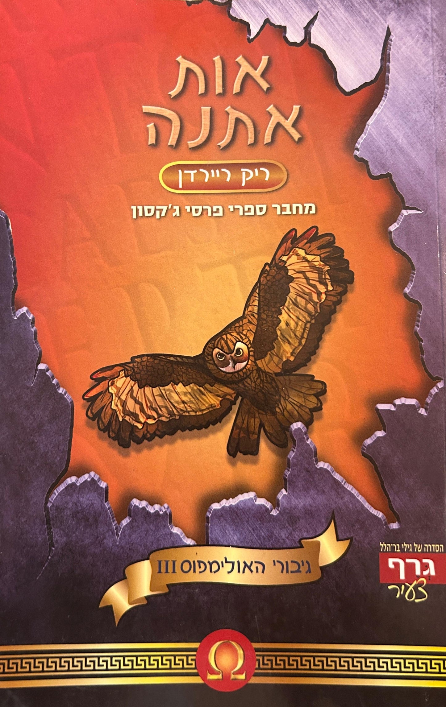 אות אתנה