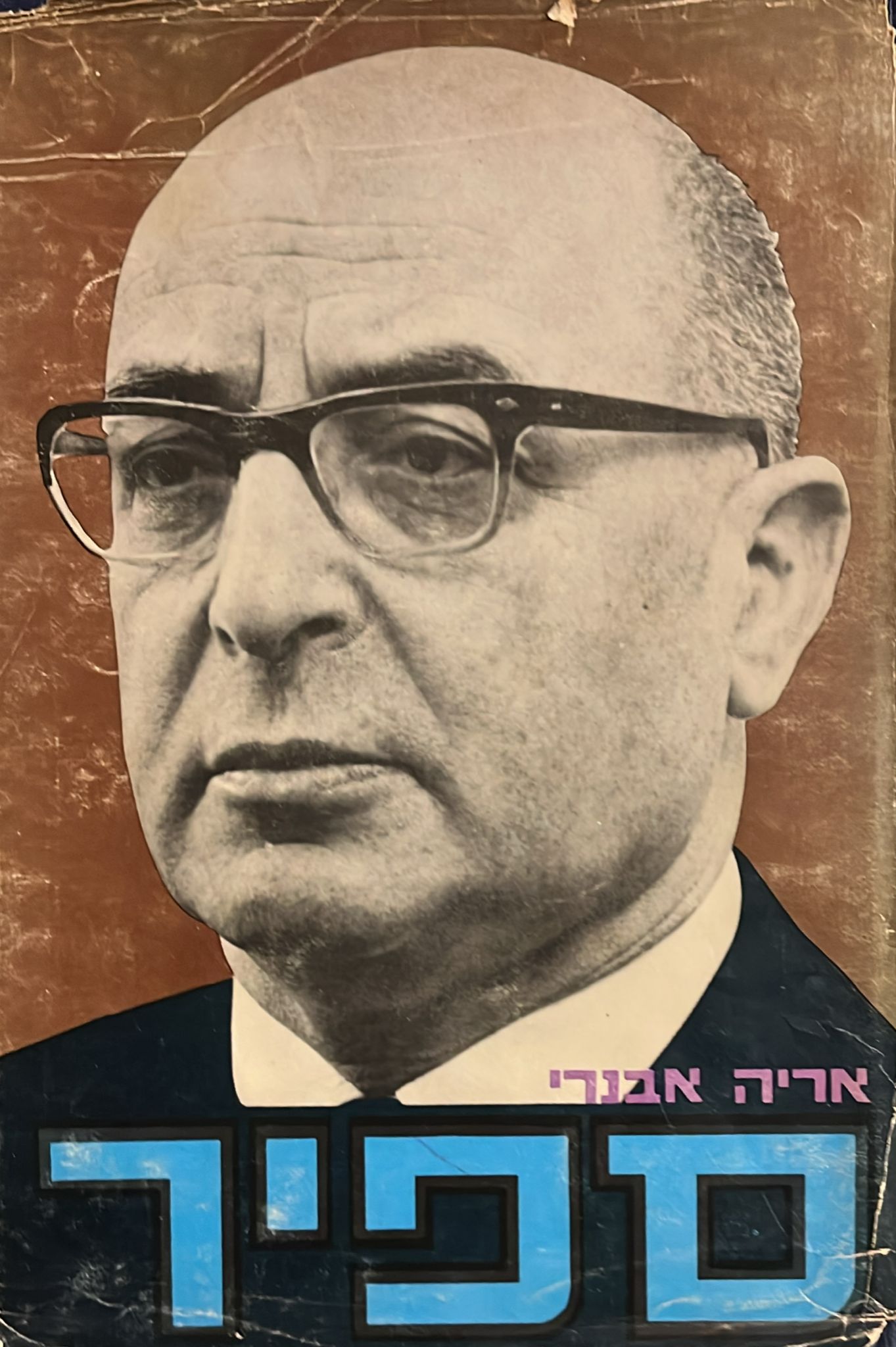 ספיר