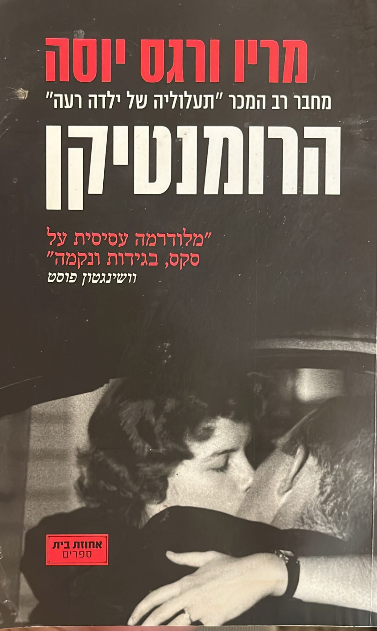 הרומנטיקן
