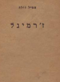 ז'רמינל