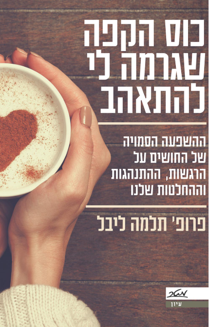 כוס הקפה שגרמה לי להתאהב