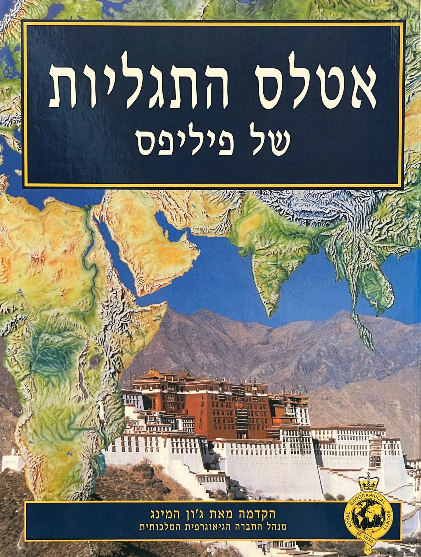 אטלס התגליות של פיליפס