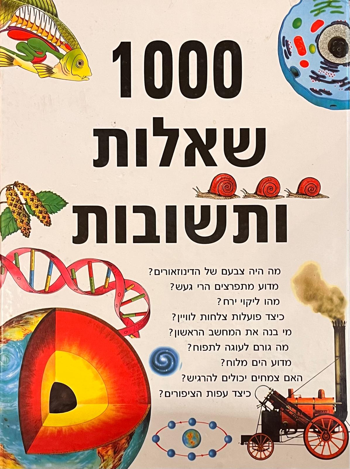 1000 שאלות ותשובות