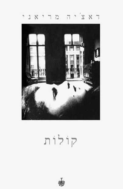 קולות