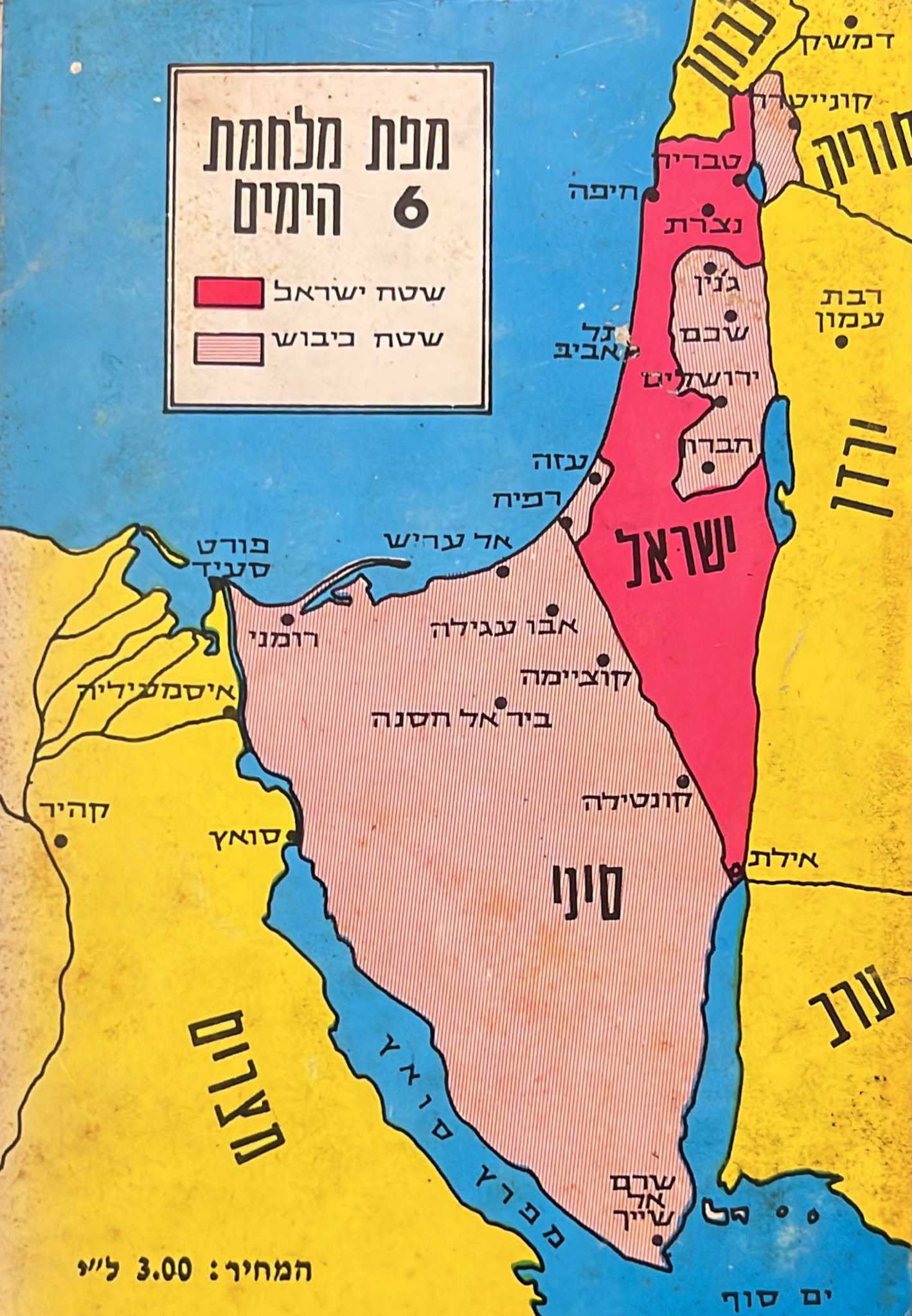 מלחמת הנצחון - תשכ"ז : בתוספת תצלומים ומסמכים