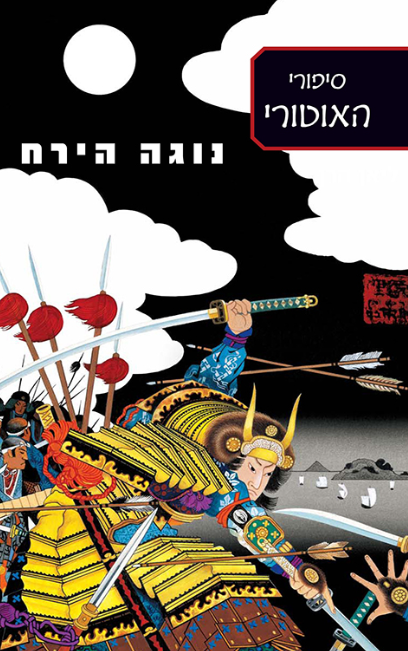 נוגה הירח