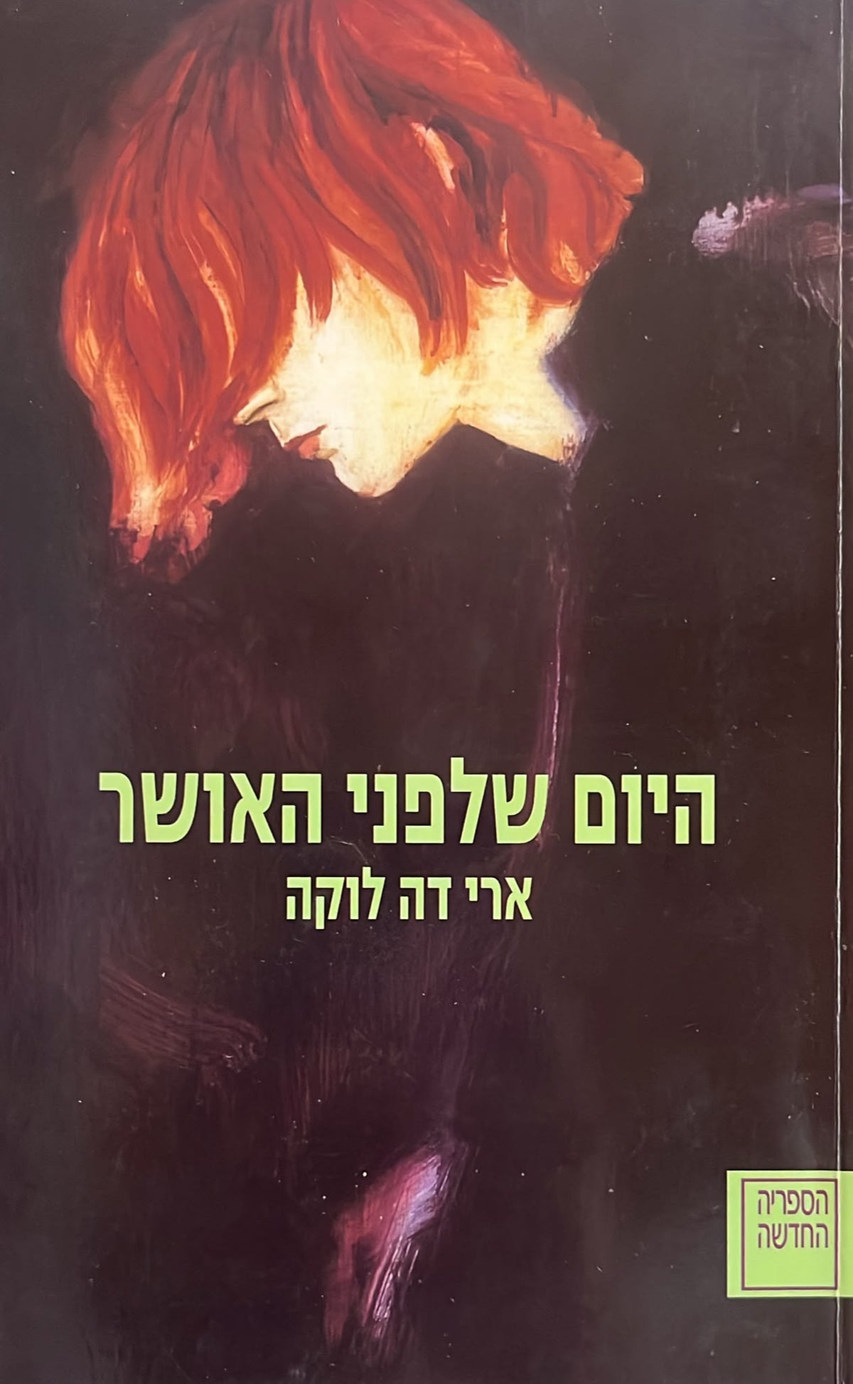 היום שלפני האושר