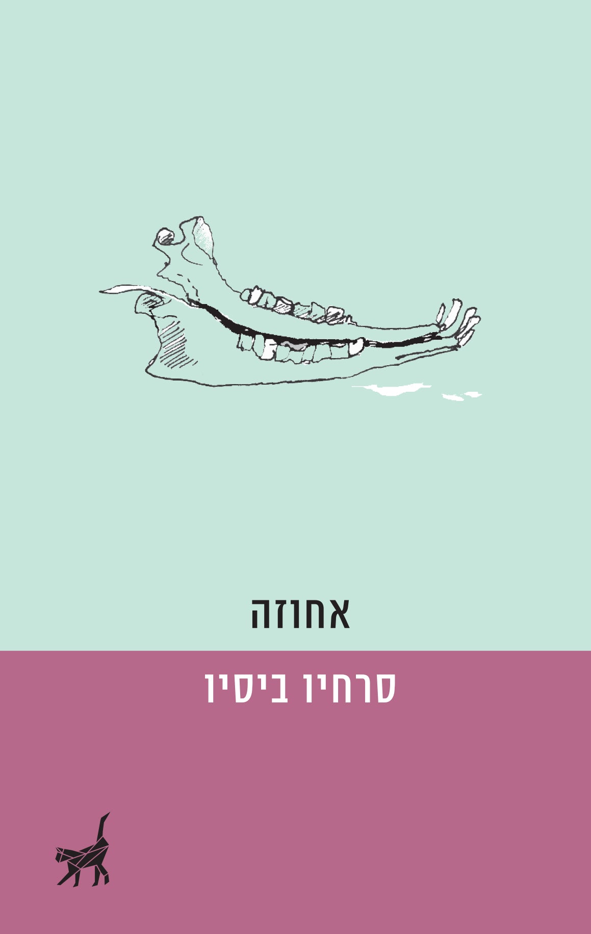 אחוזה
