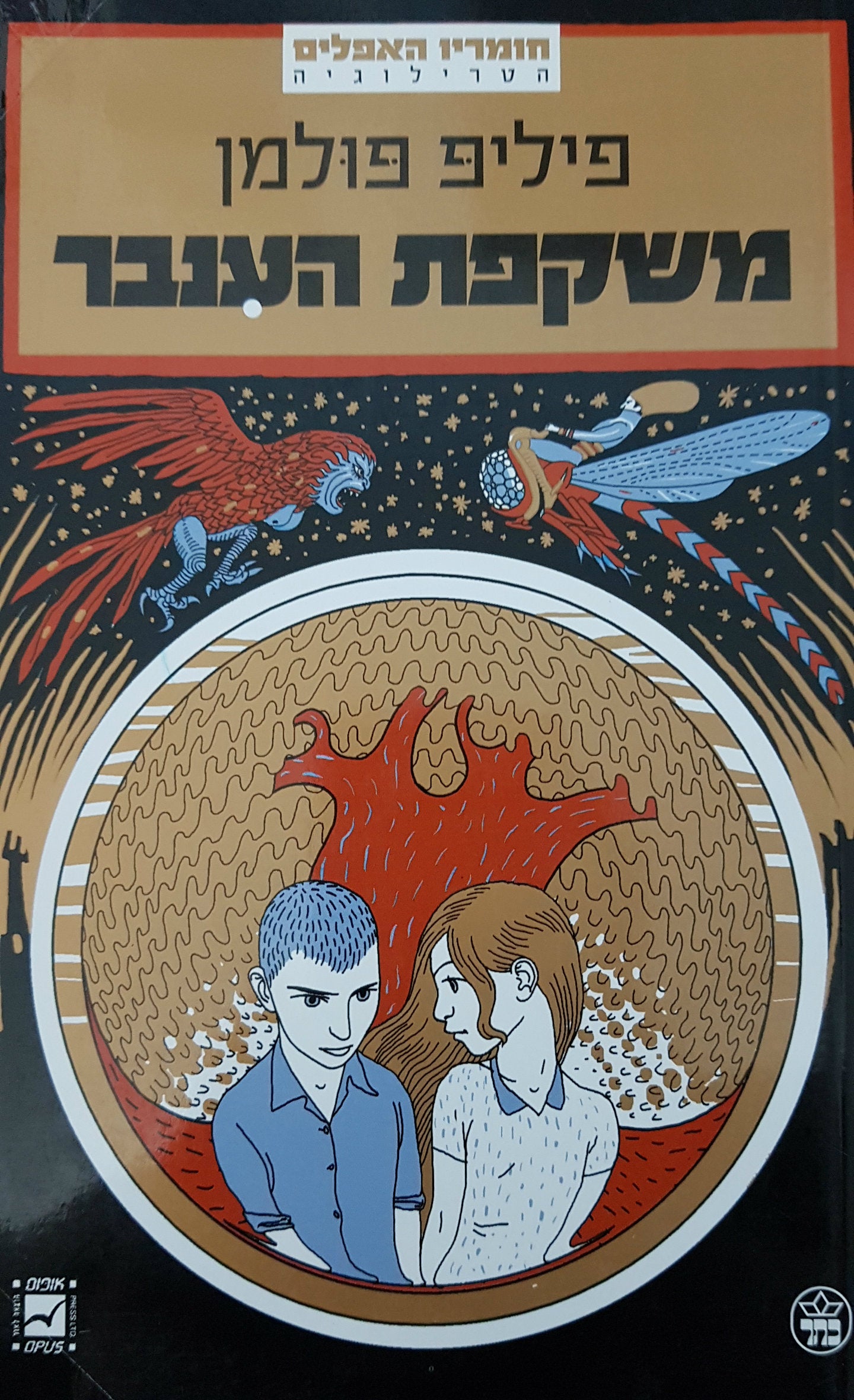 משקפת הענבר