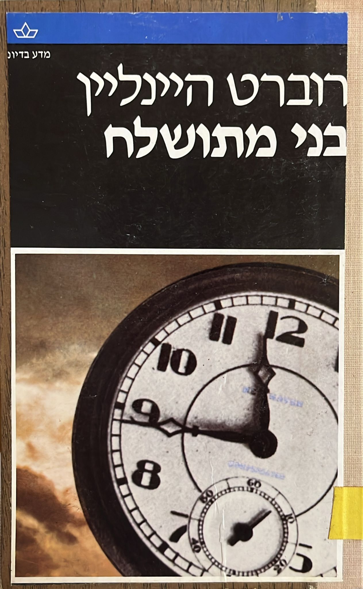 בני מתושלח