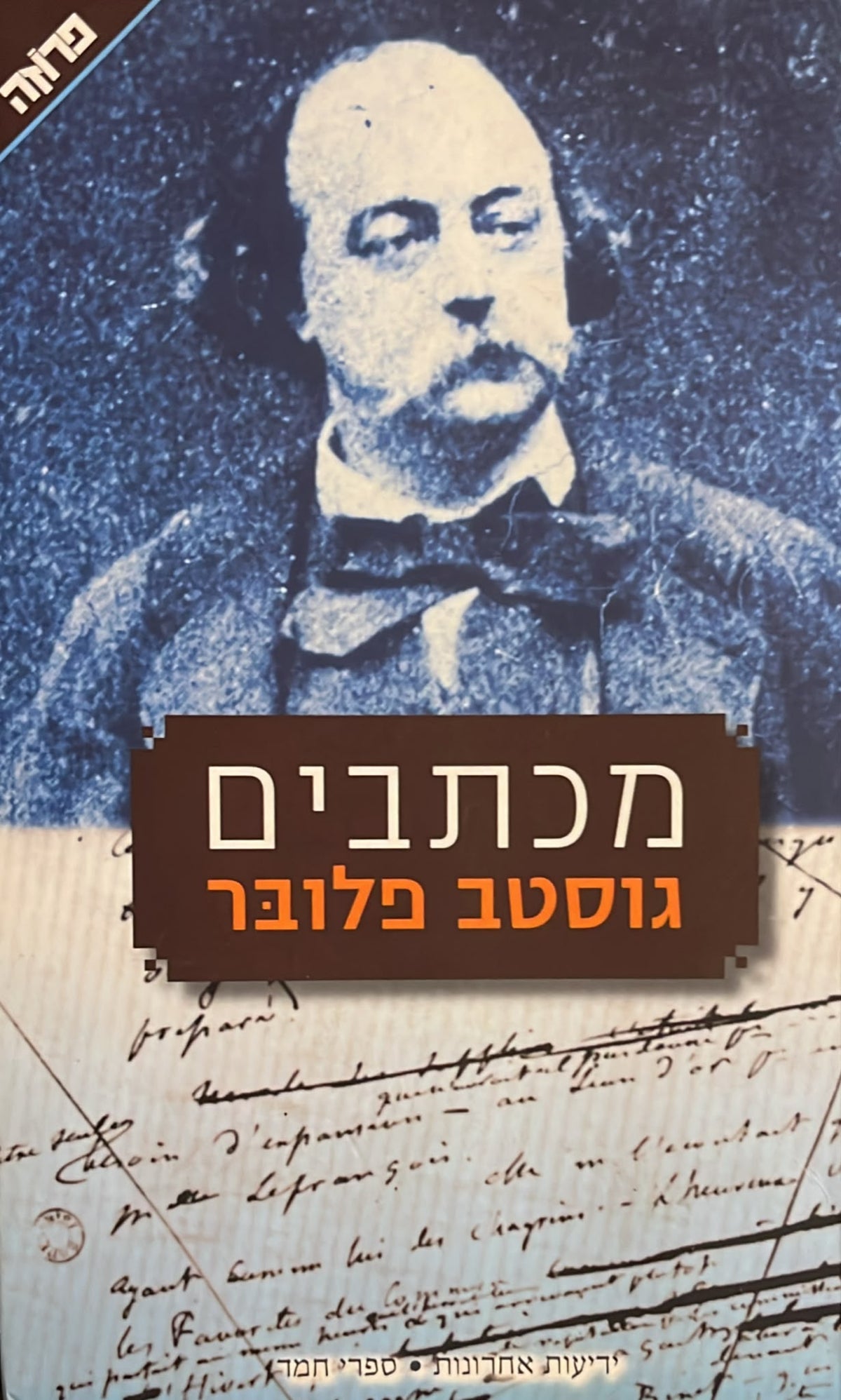 מכתבים