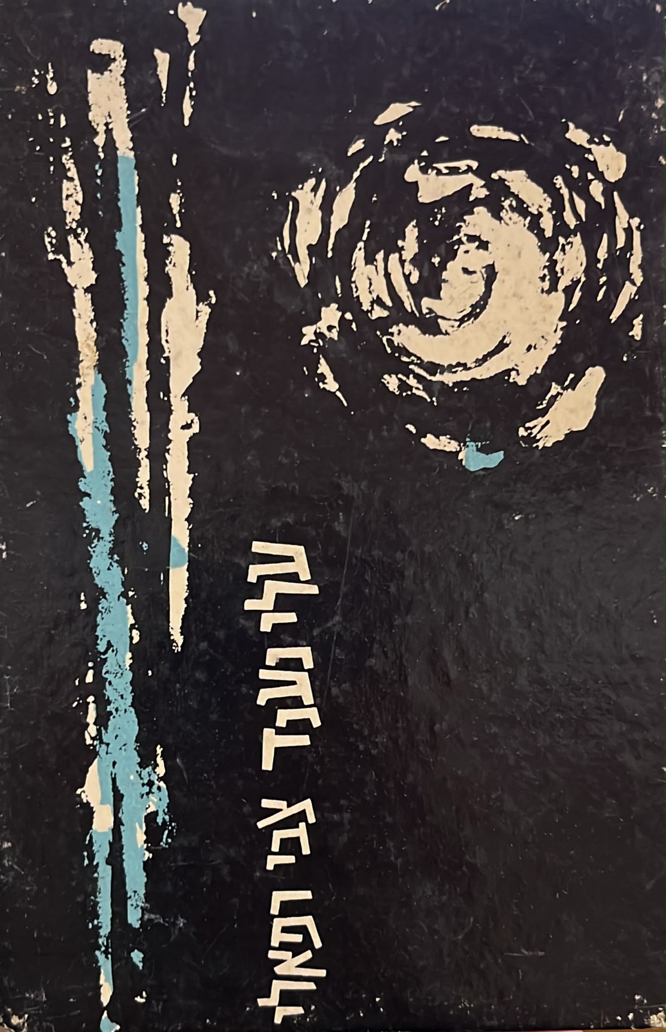 עלי נענד : שירים - מיניאטורות - קווים