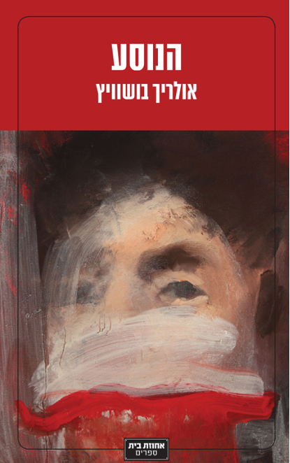 הנוסע