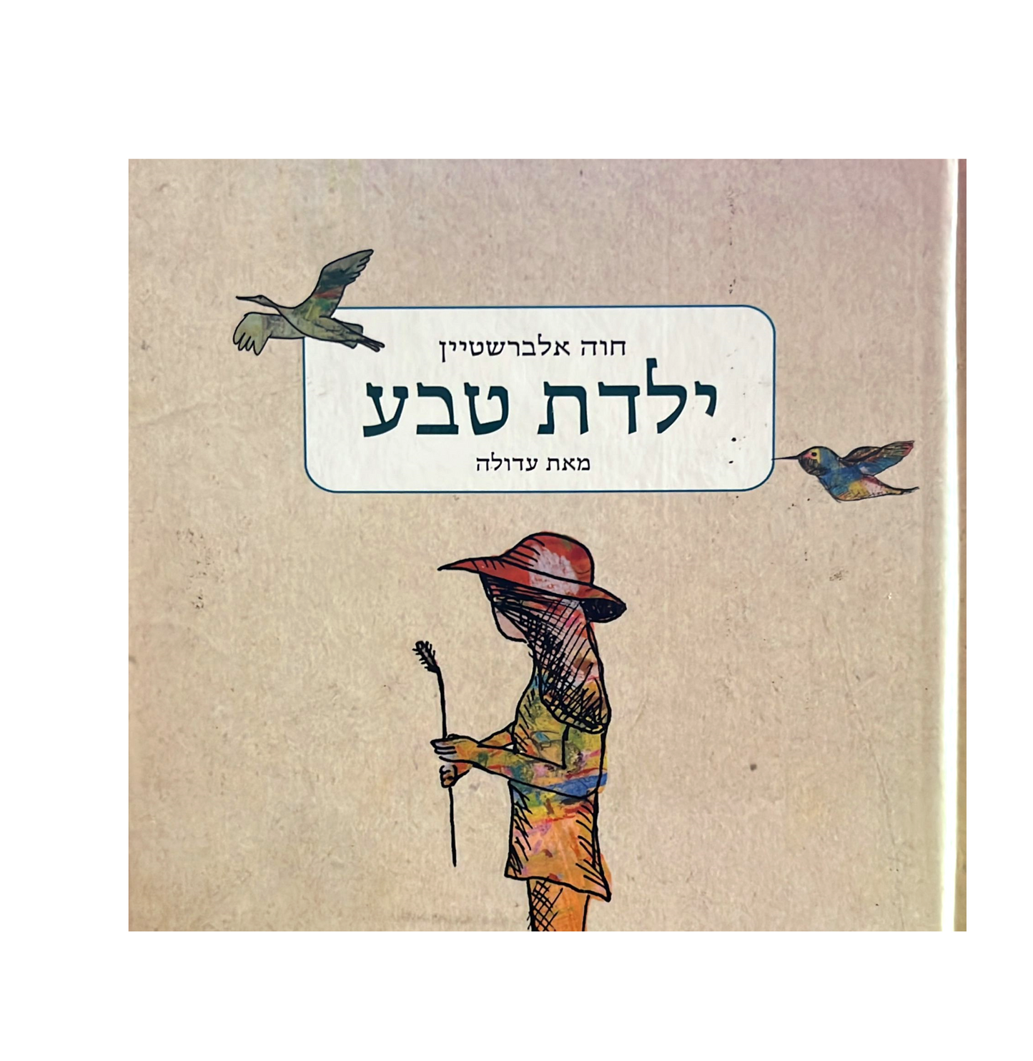 חוה אלברשטיין - ילדת טבע
