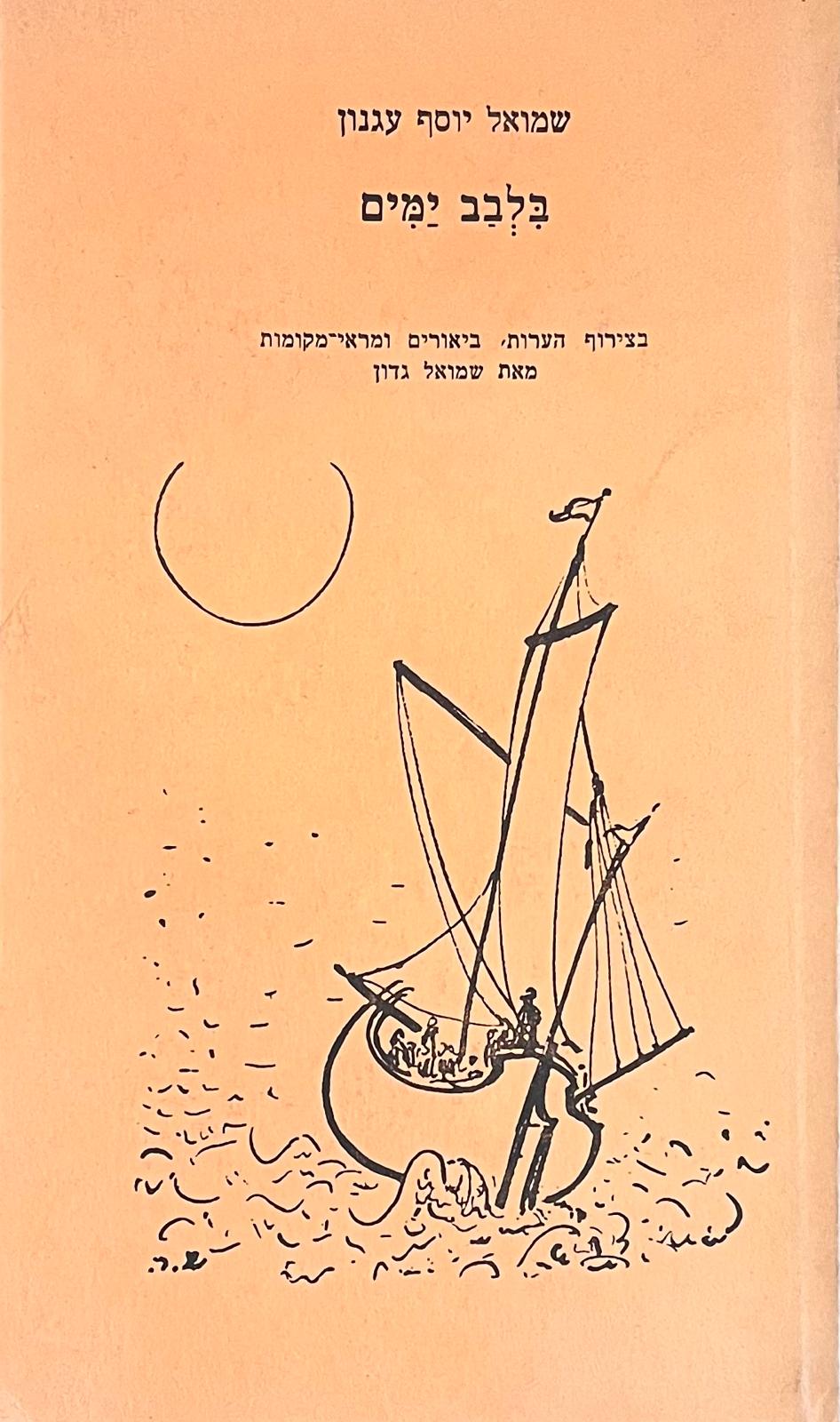 בלבב ימים