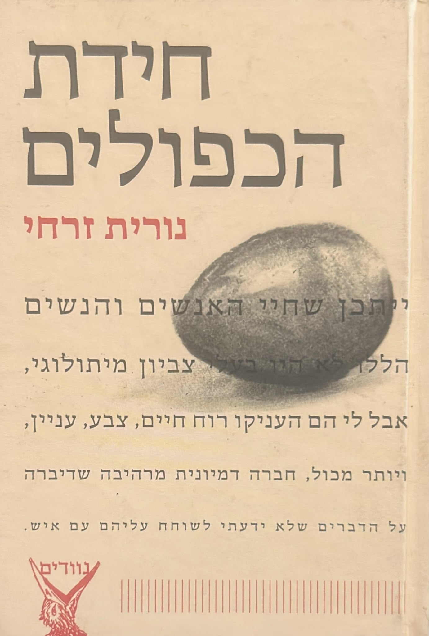 חידת הכפולים