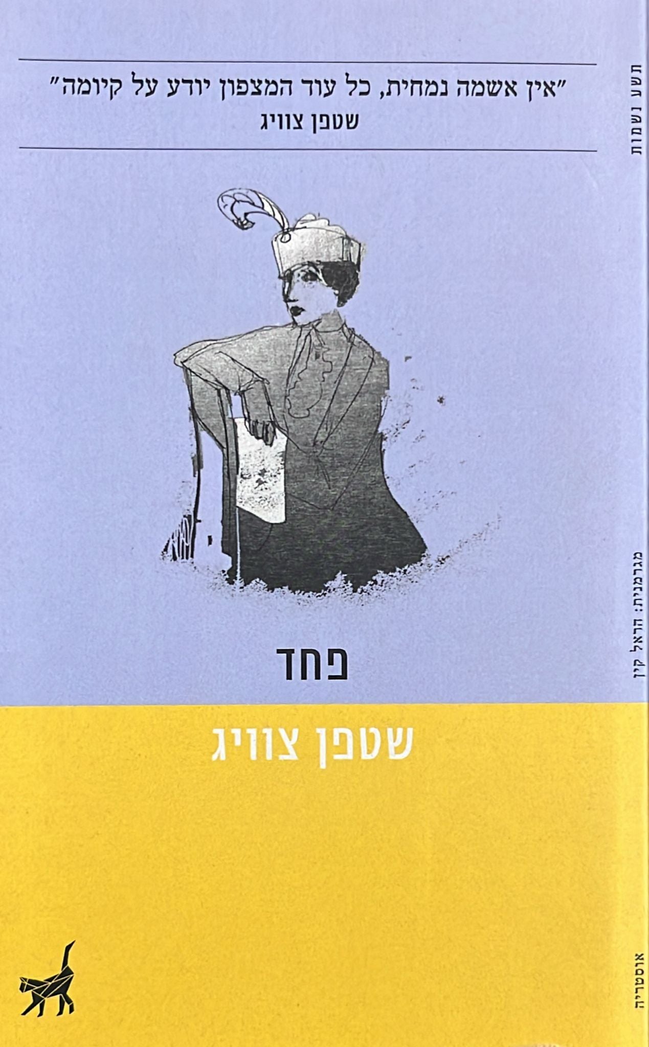 פחד