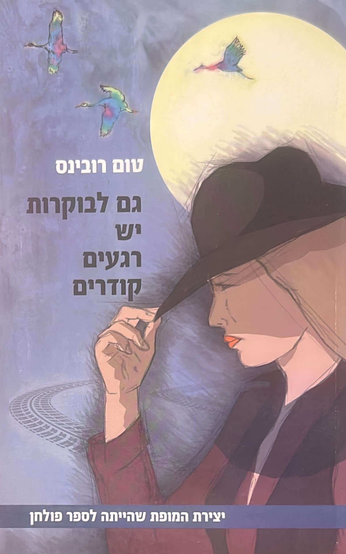 גם לבוקרות יש רגעים קודרים