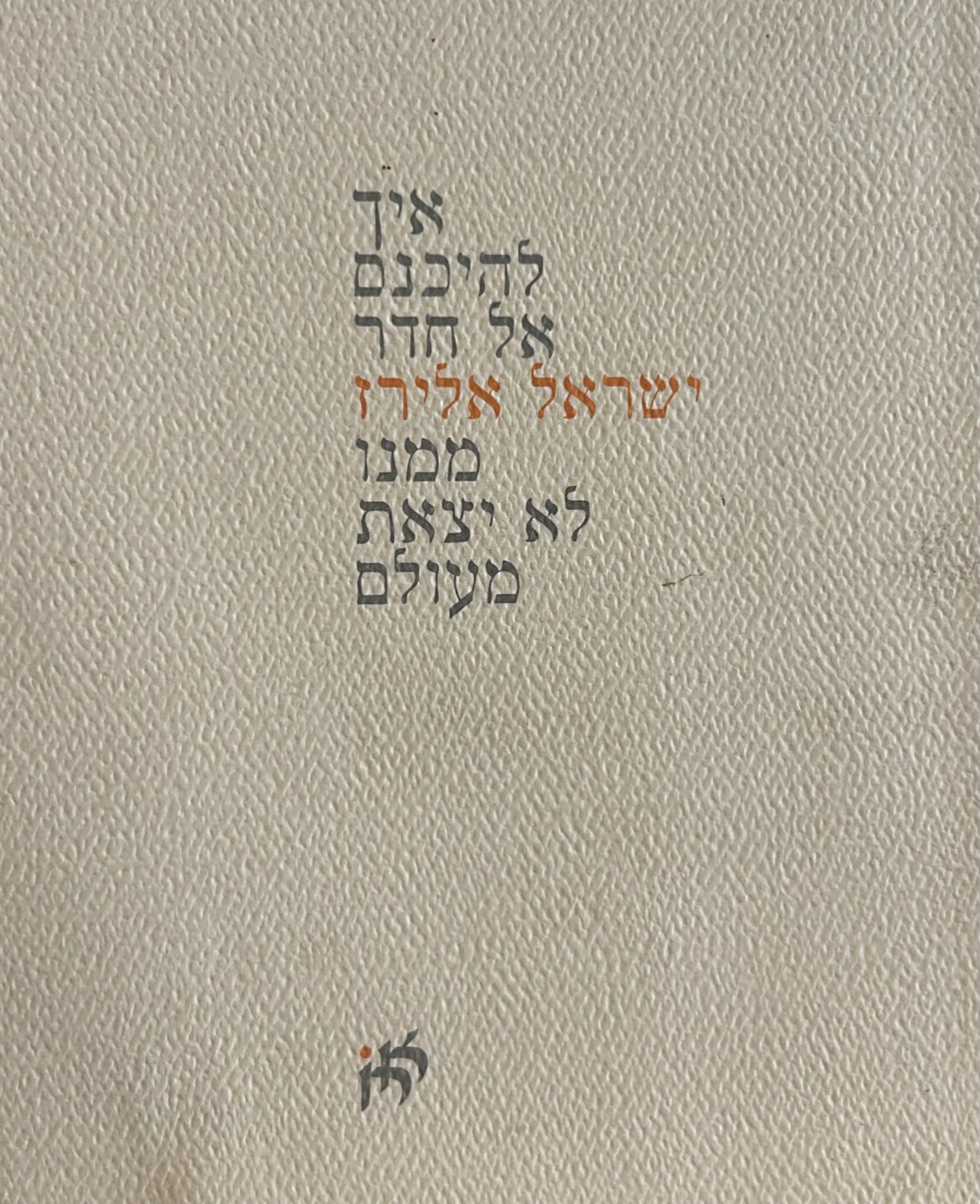 איך להיכנס אל חדר ממנו לא יצאת מעולם