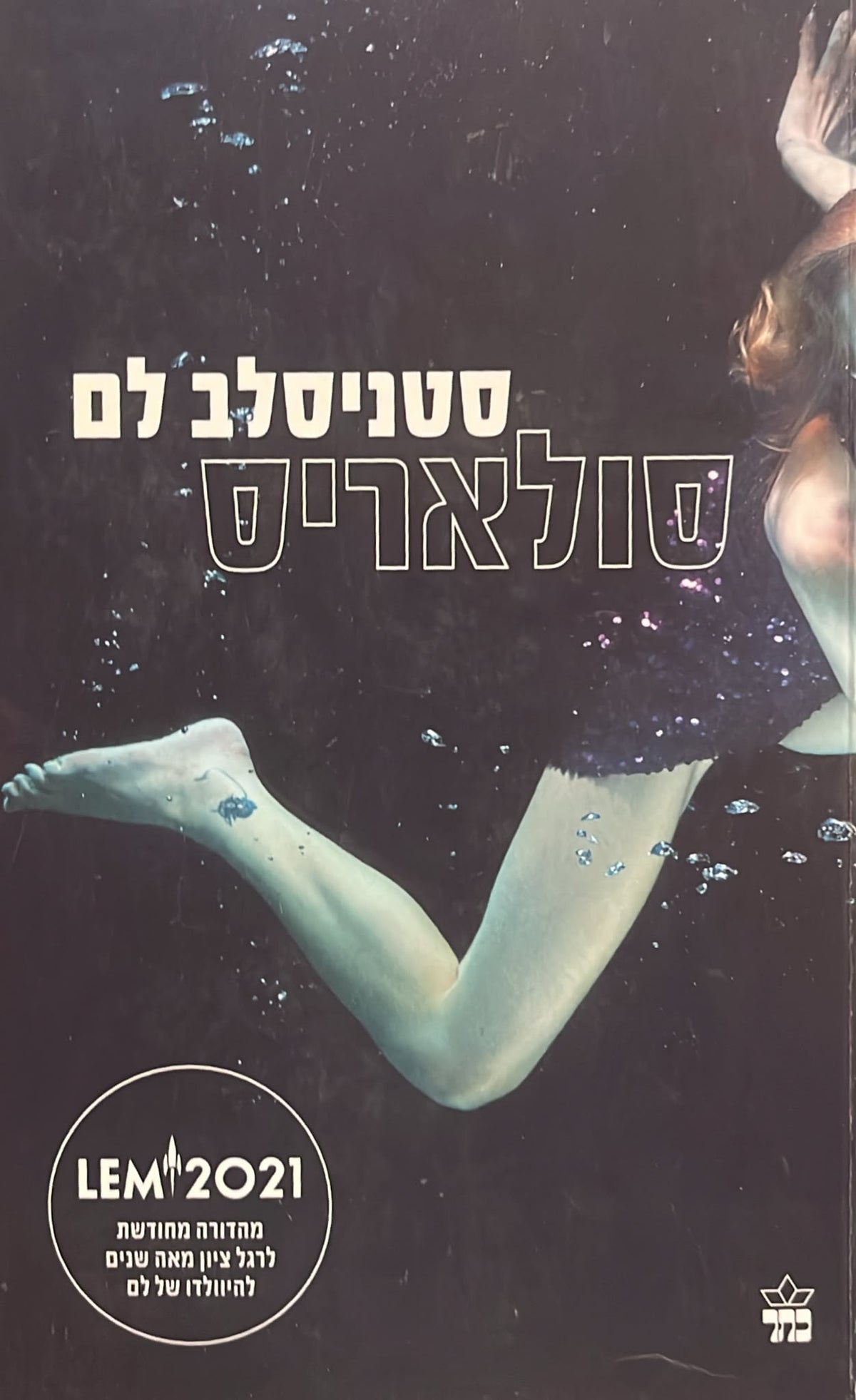 סולאריס