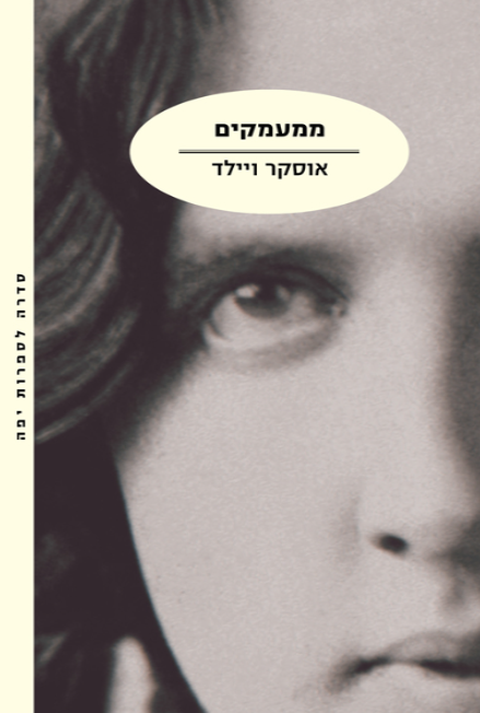ממעמקים