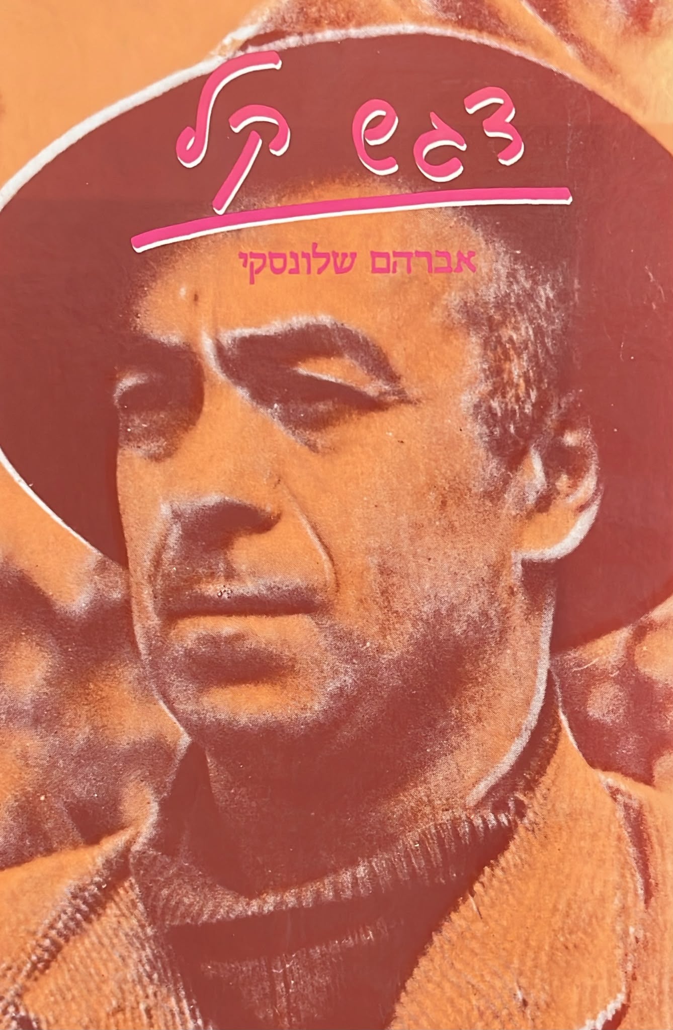 דגש קל