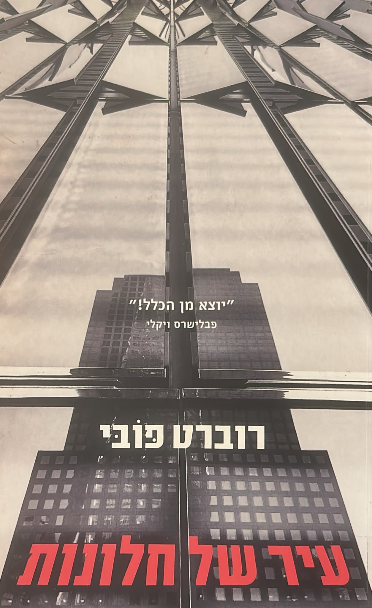 עיר של חלונות