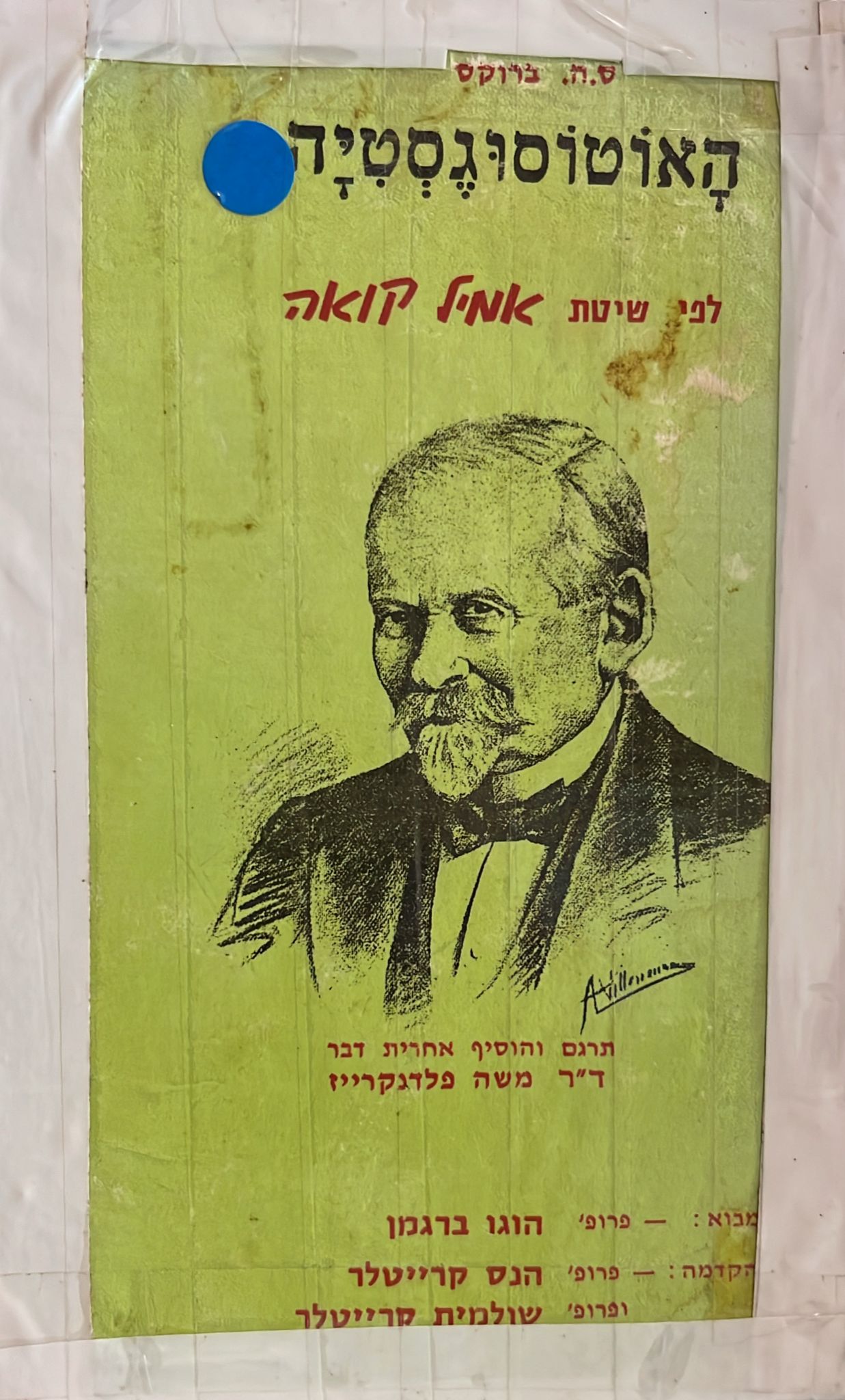 האוטוסוגסטיה לפי שיטת אמיל קואה
