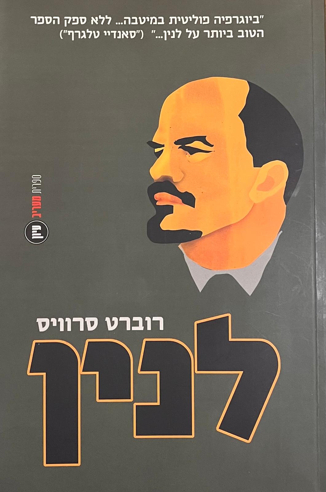 לנין