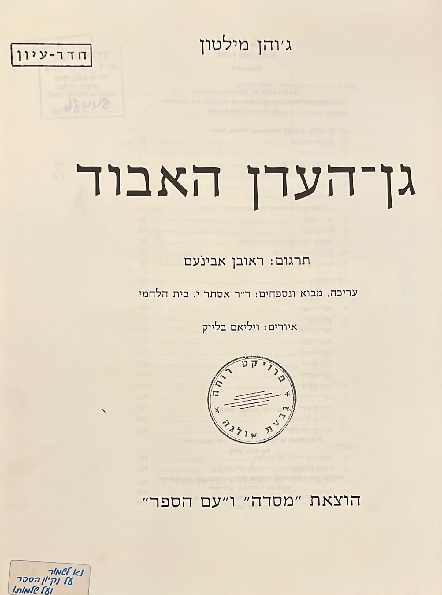 גן העדן האבוד