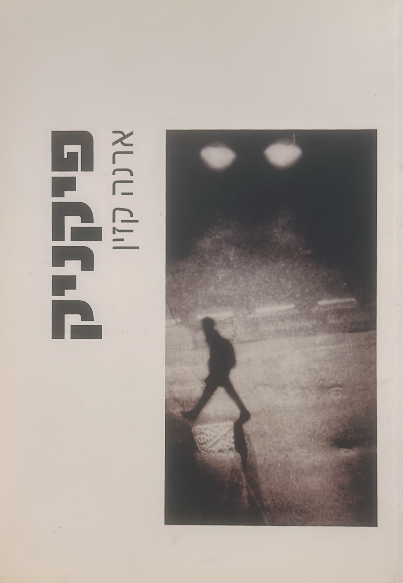 פיקניק