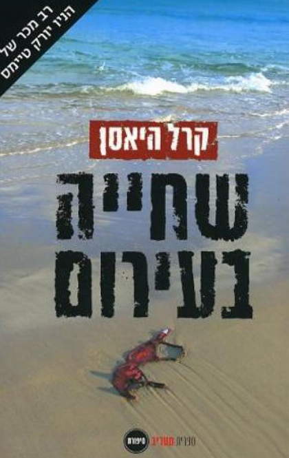 שחייה בעירום