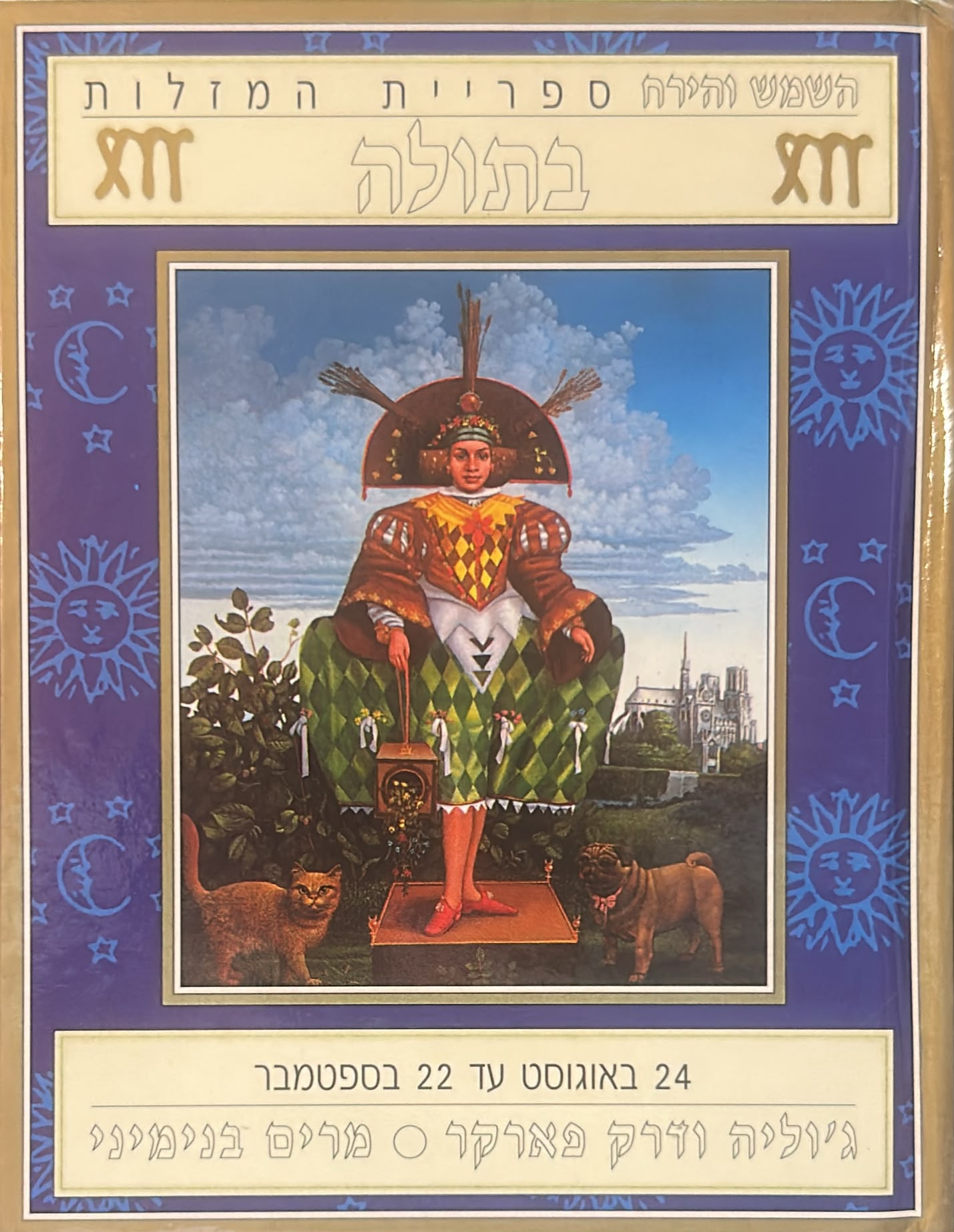 בתולה