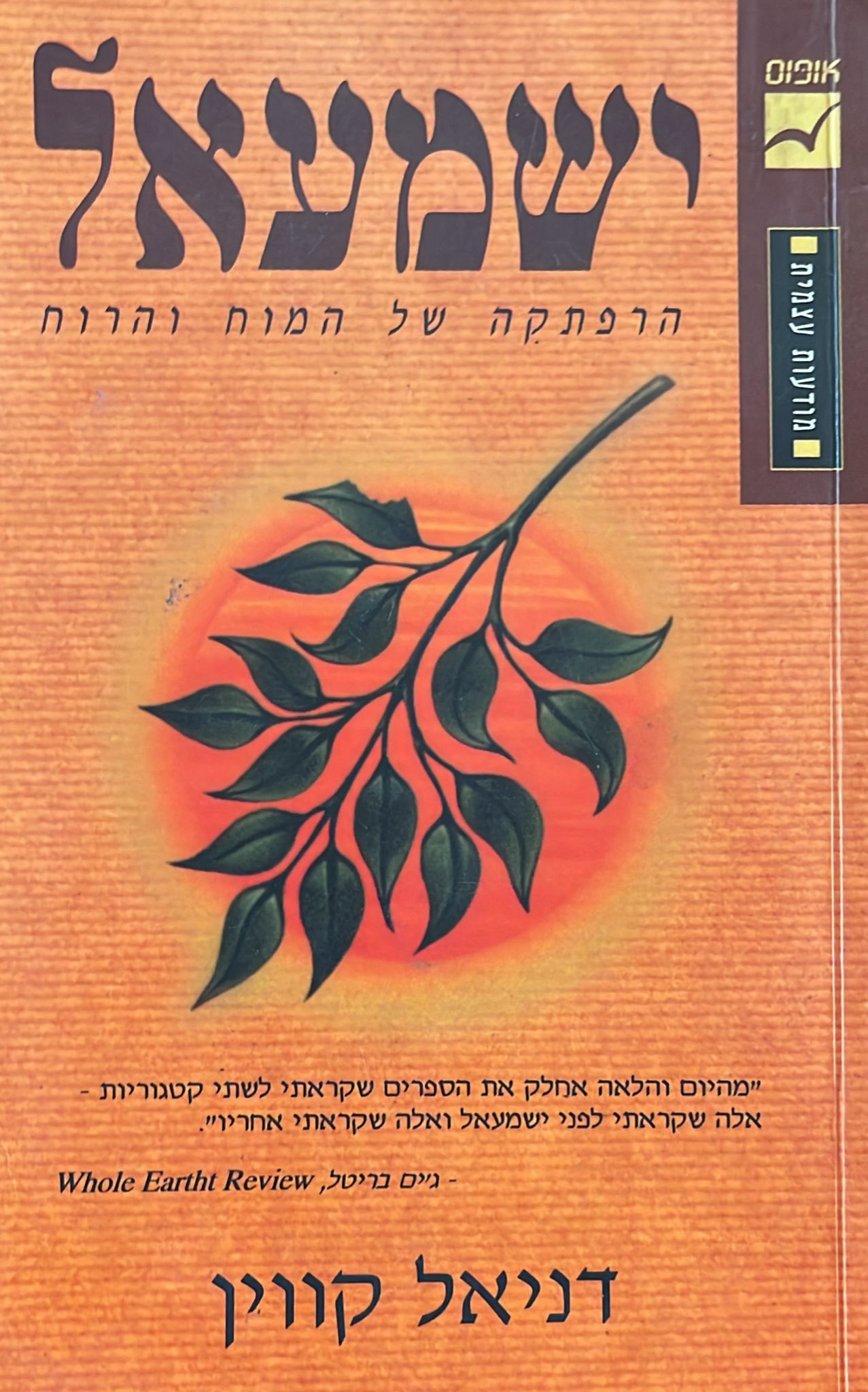 ישמעאל