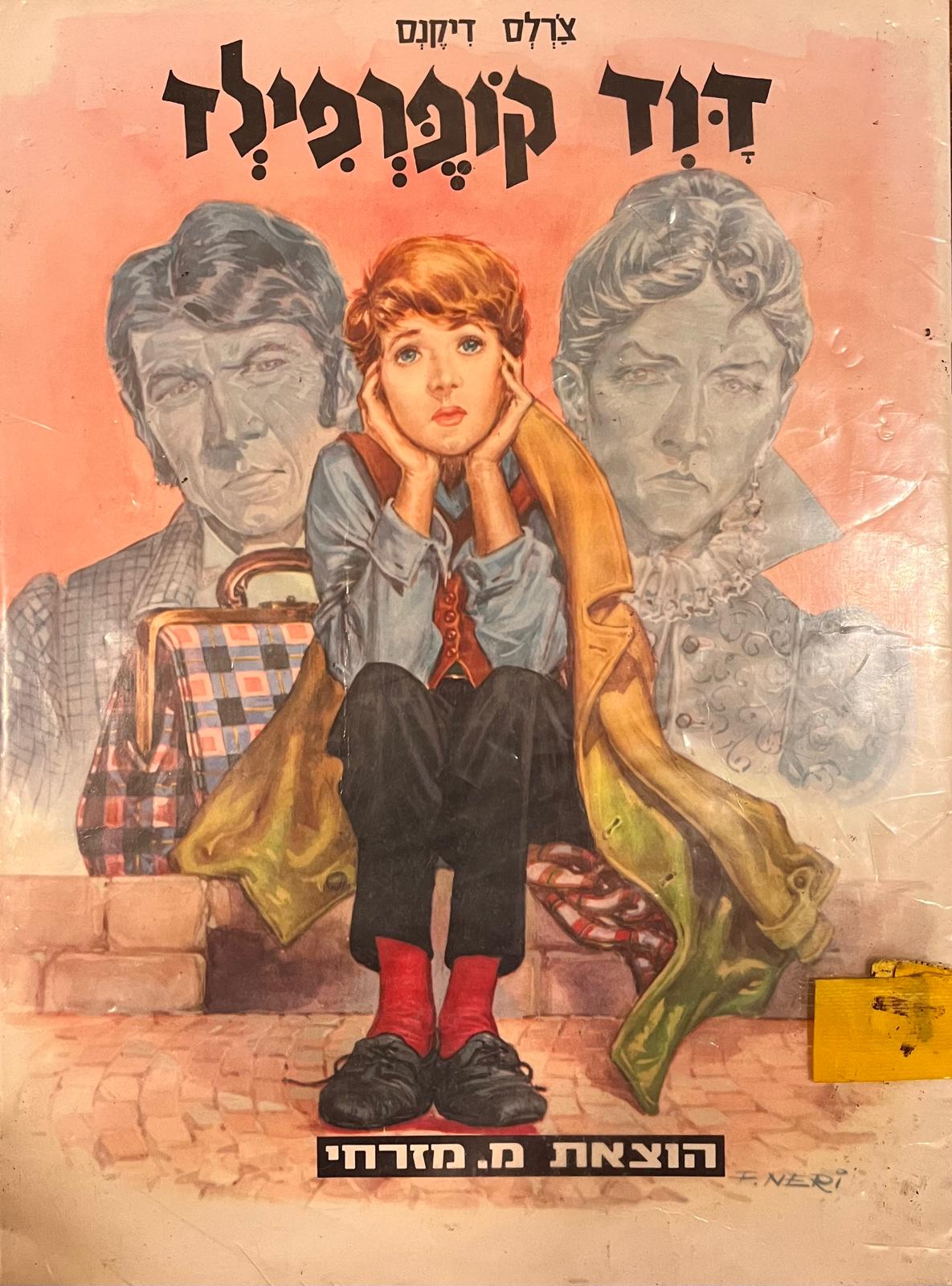 דוד קופרפילד - לילדים