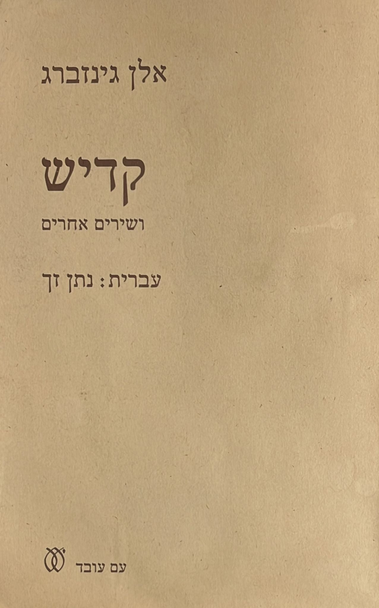 קדיש