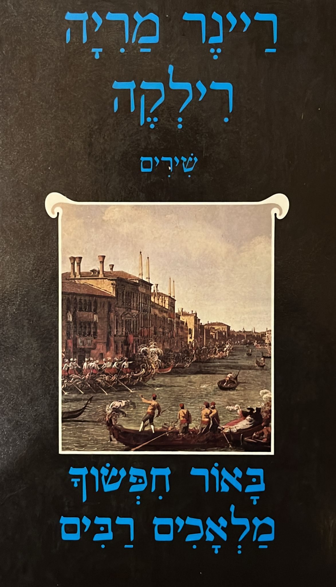 באור חפשוך מלאכים רבים