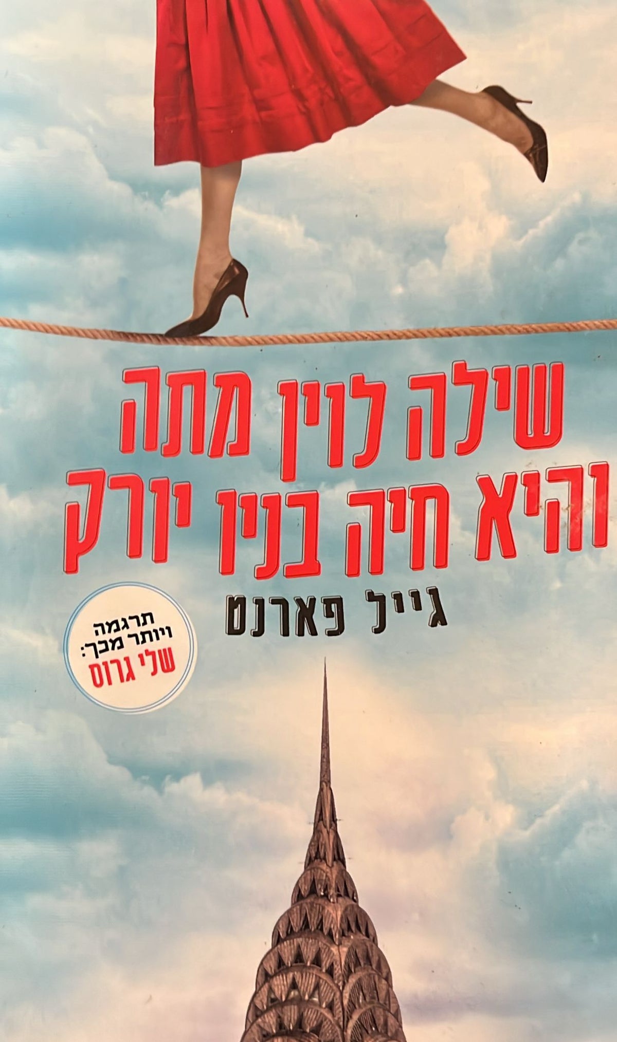 שילה לוין מתה והיא חיה בניו יורק