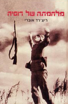 מלחמתה של רוסיה