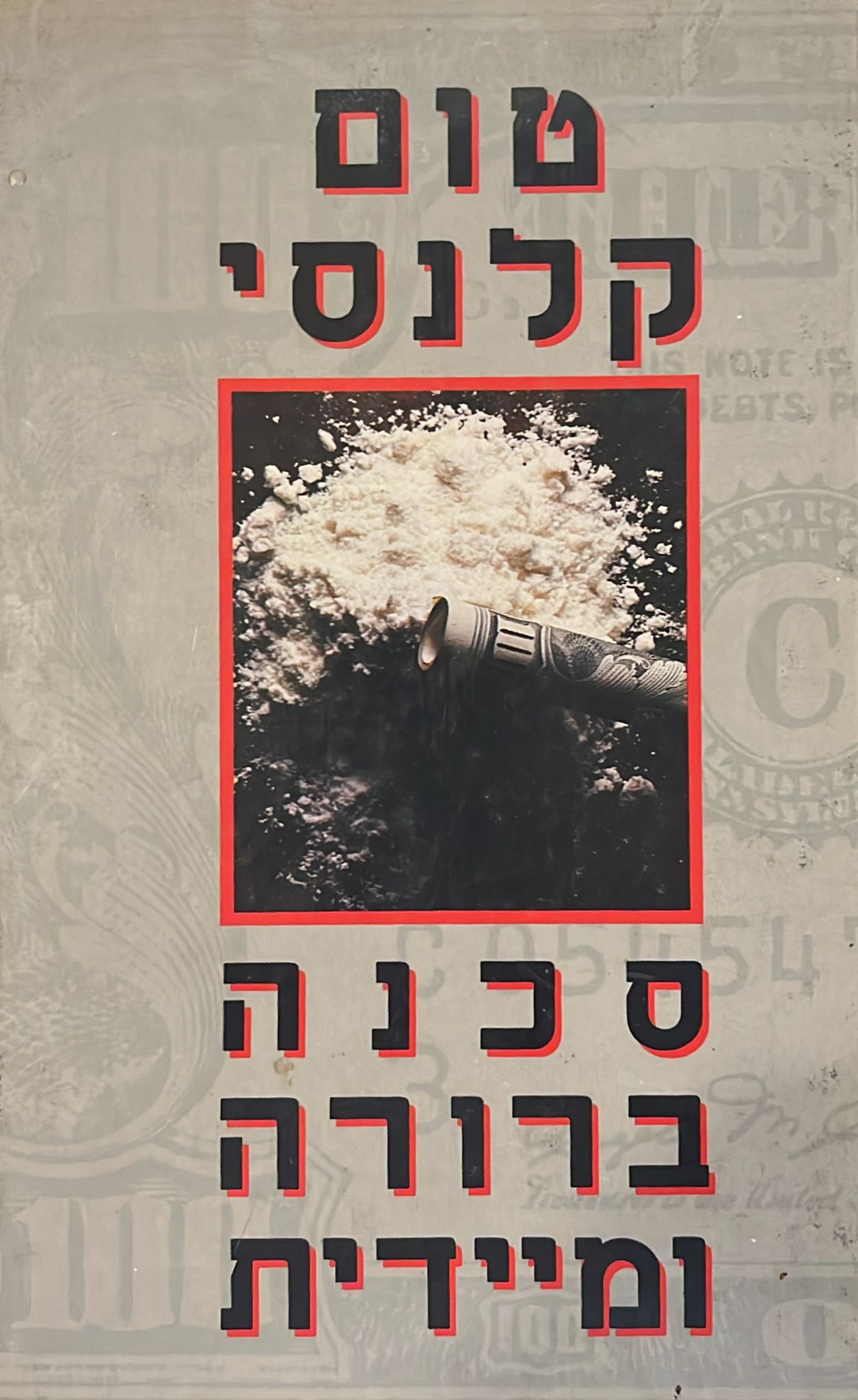 סכנה ברורה ומיידית