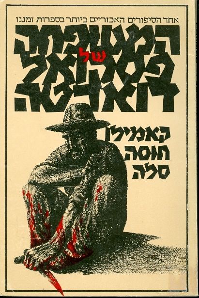 המשפחה של פסקואל דוארטה