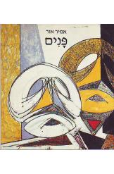 פנים