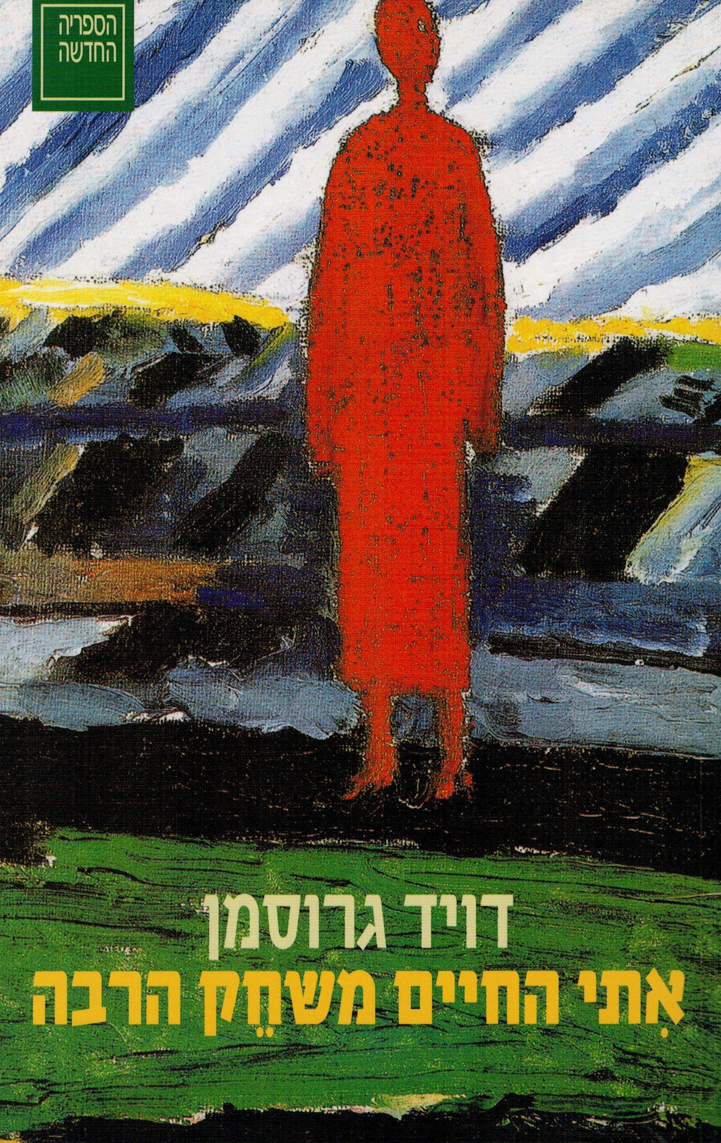 אתי החיים משחק הרבה