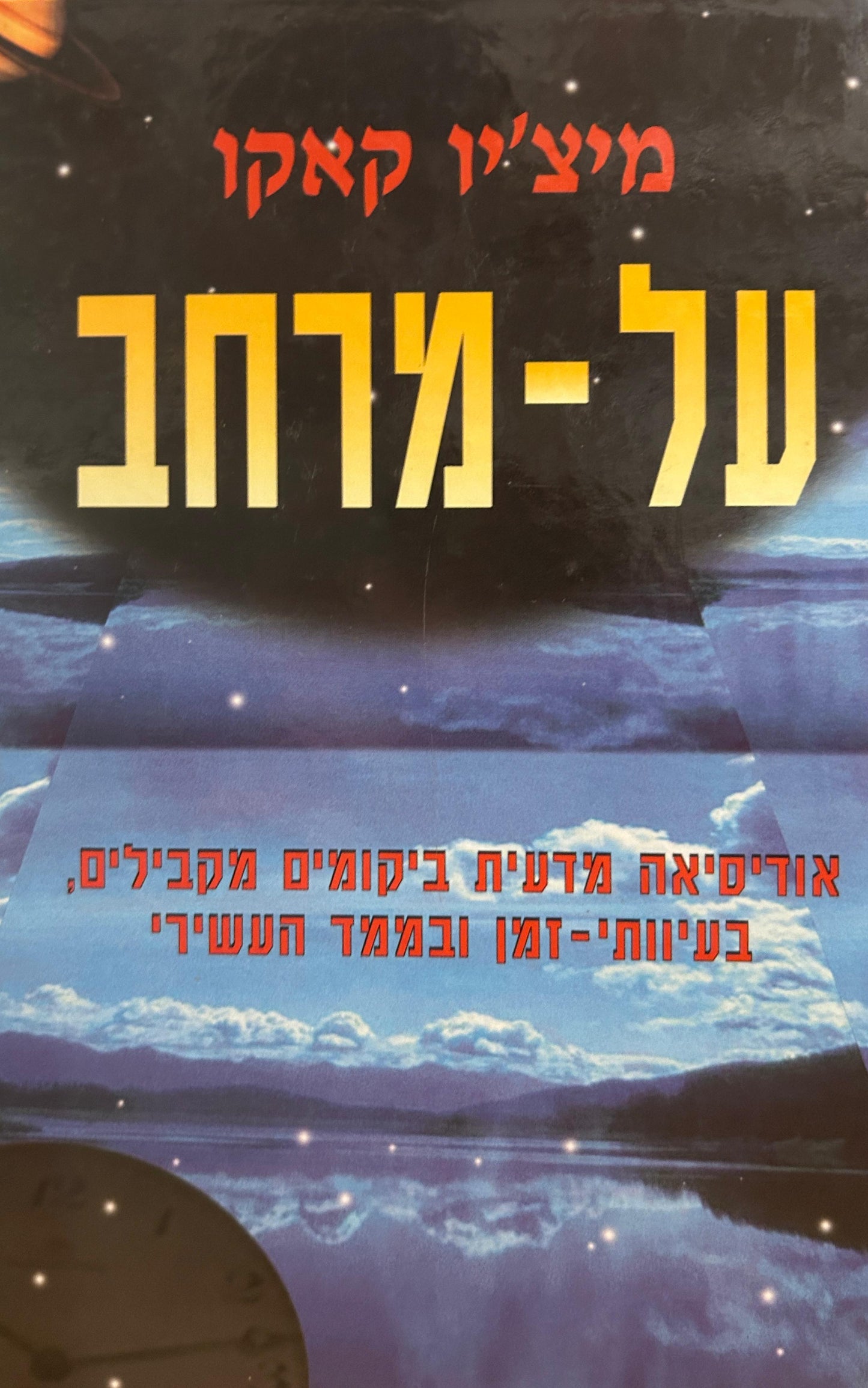 על מרחב