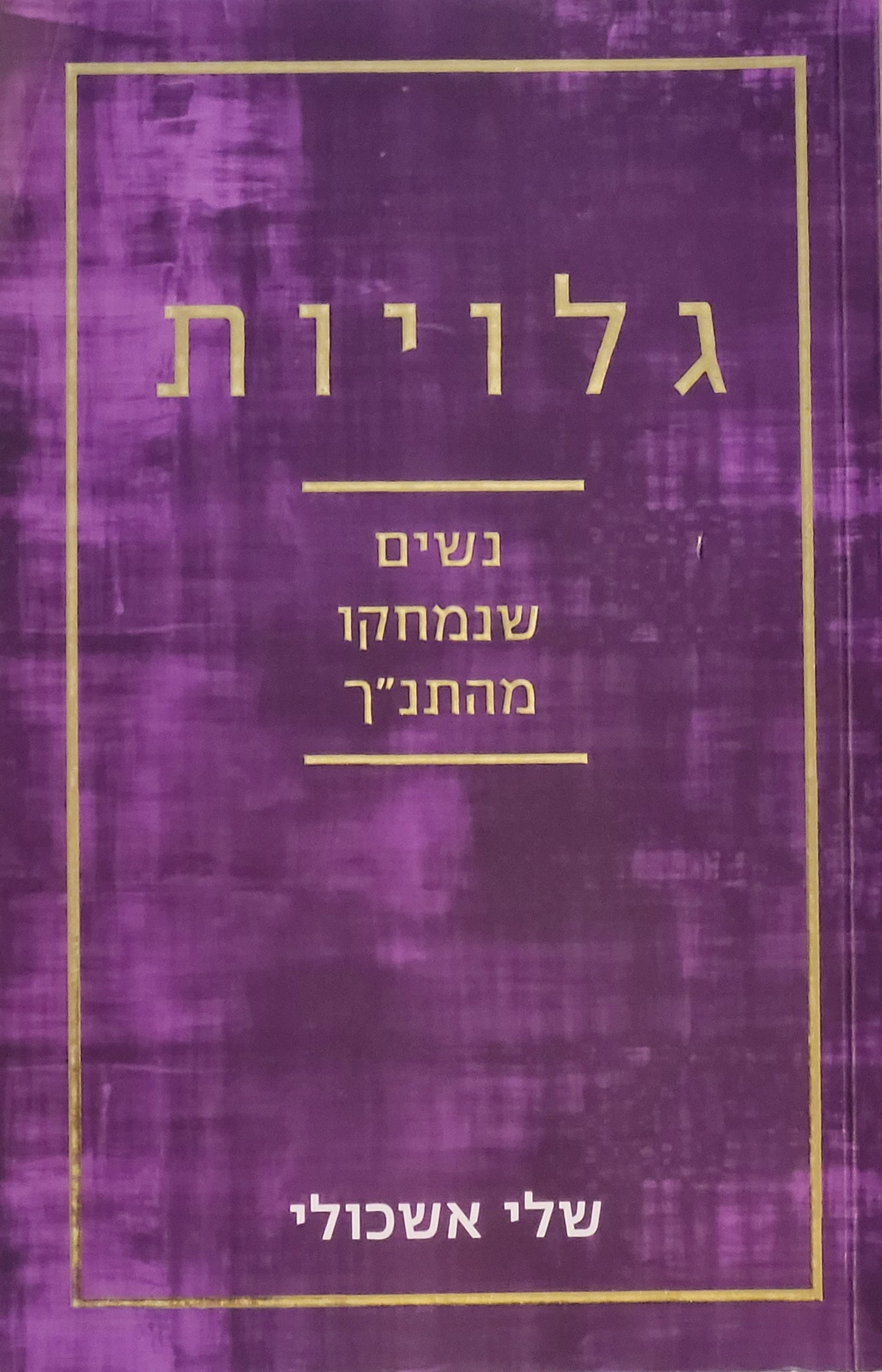 גלויות