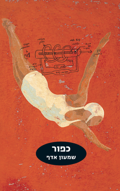 כפור