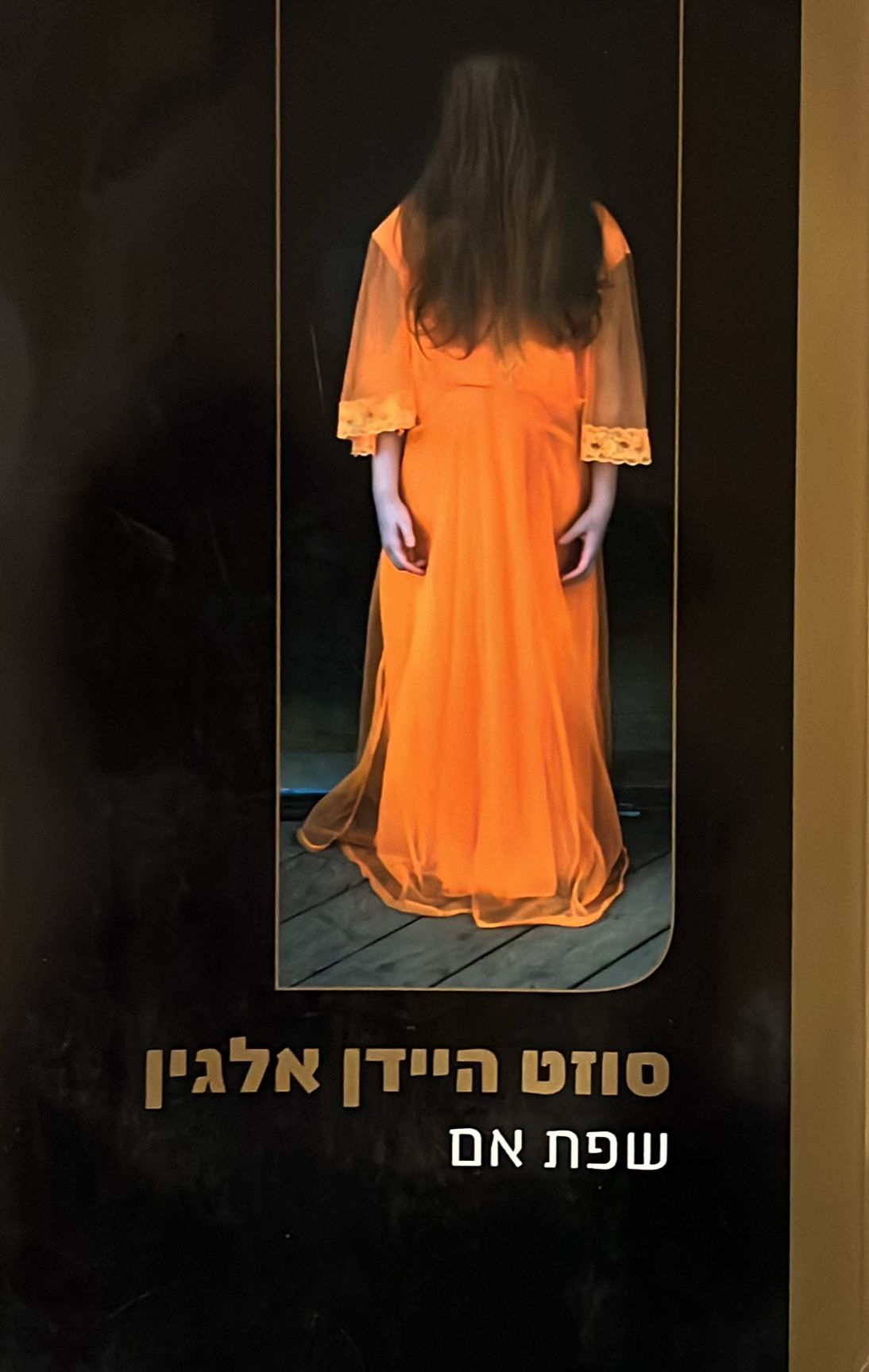 שפת אם